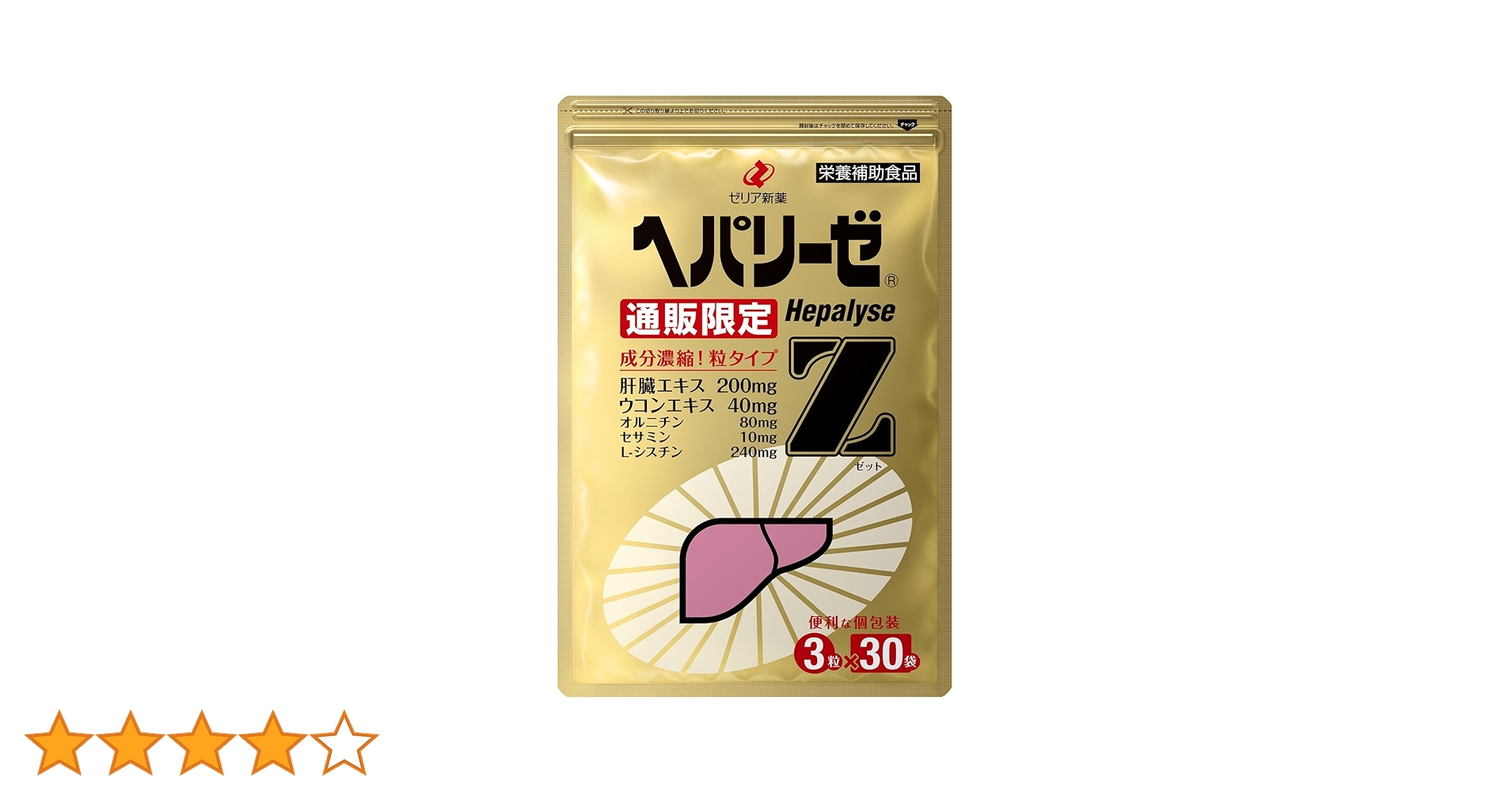 ヘパリーゼＺ　３粒✕３０袋✕２袋 ゼリア新薬工業 ヘパリーゼZ 3粒 × 30袋 ゼリアヘルスウエイ